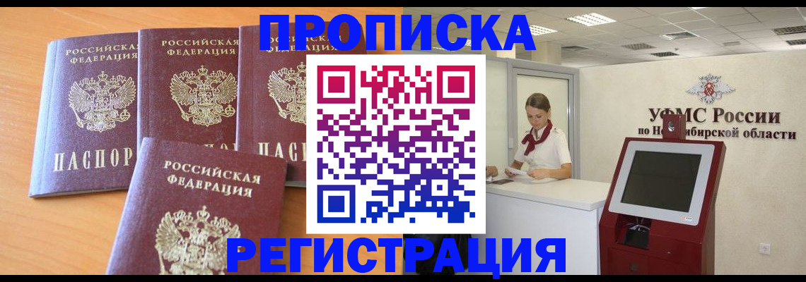 прописка 2025 в Ленинградской области