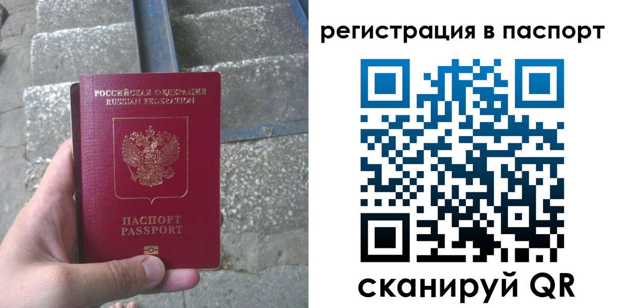 временная регистрация законно в Ленинградской области