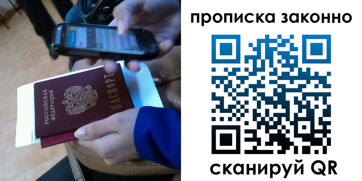 прописка ребенка в Ленинградской области