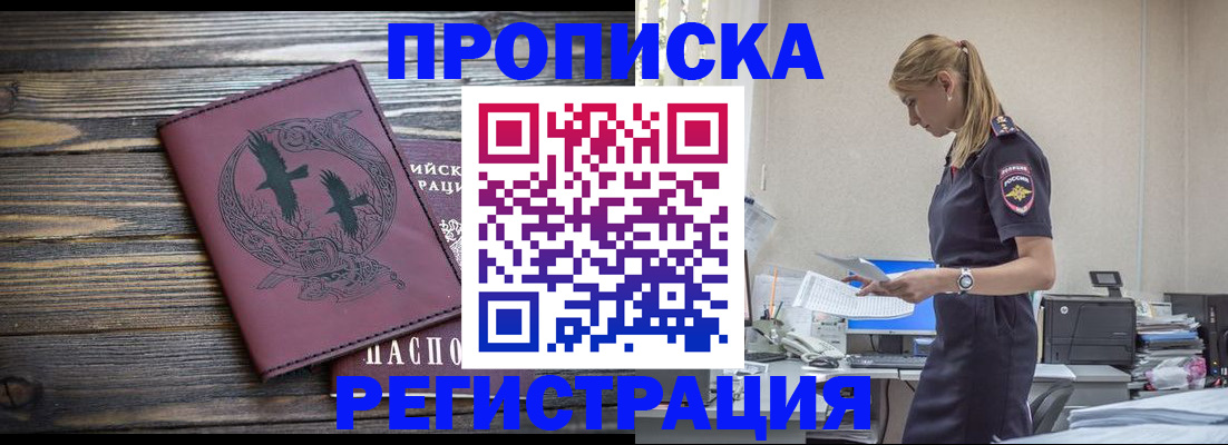 прописка регистрация в Ленинградской области