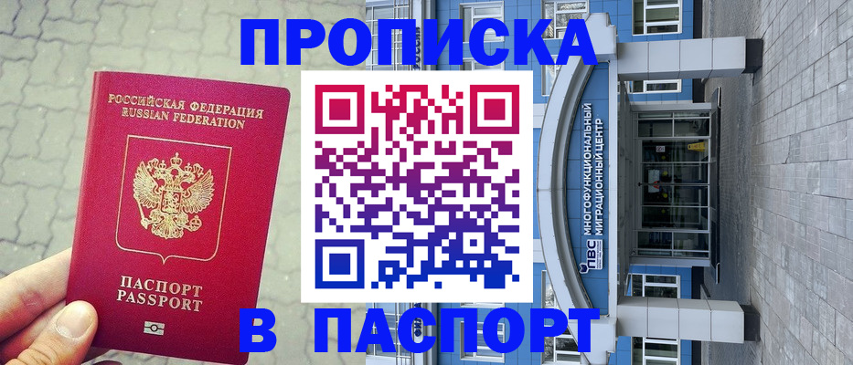 прописка регистрация в Ленинградской области
